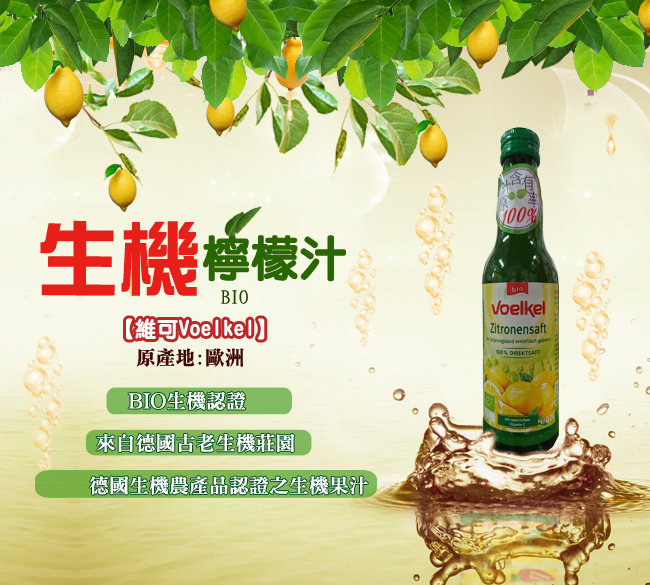 檸檬汁BIO