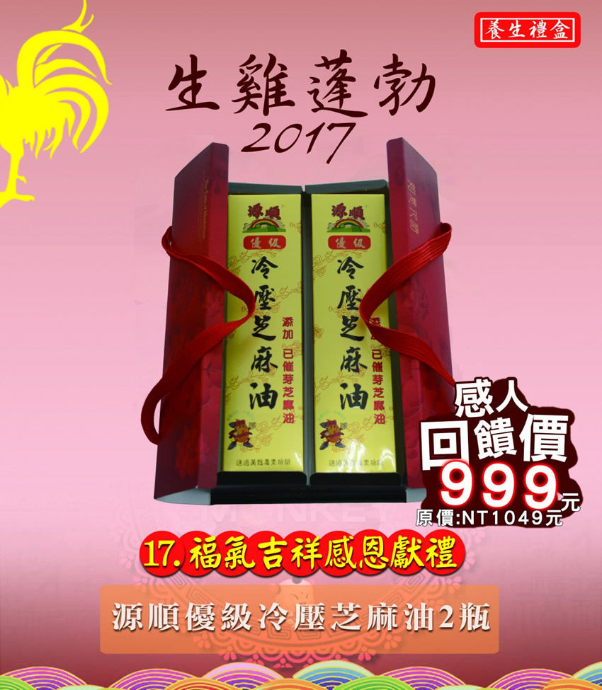 17福氣吉祥感恩獻禮