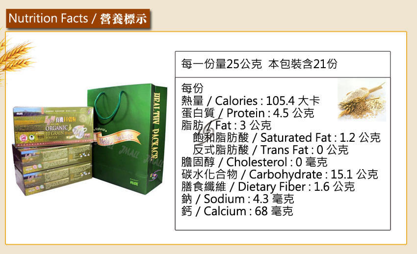有機10穀粉5-1