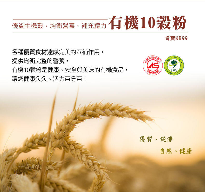 有機10穀粉4-1