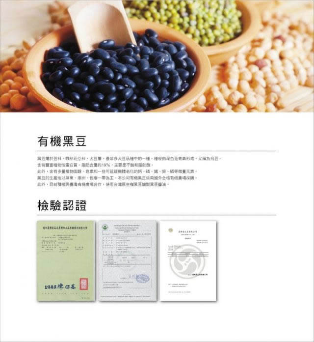 -有機黑豆-20140409-e1463708507698 -有機黑豆-20140409-e1463708507698
