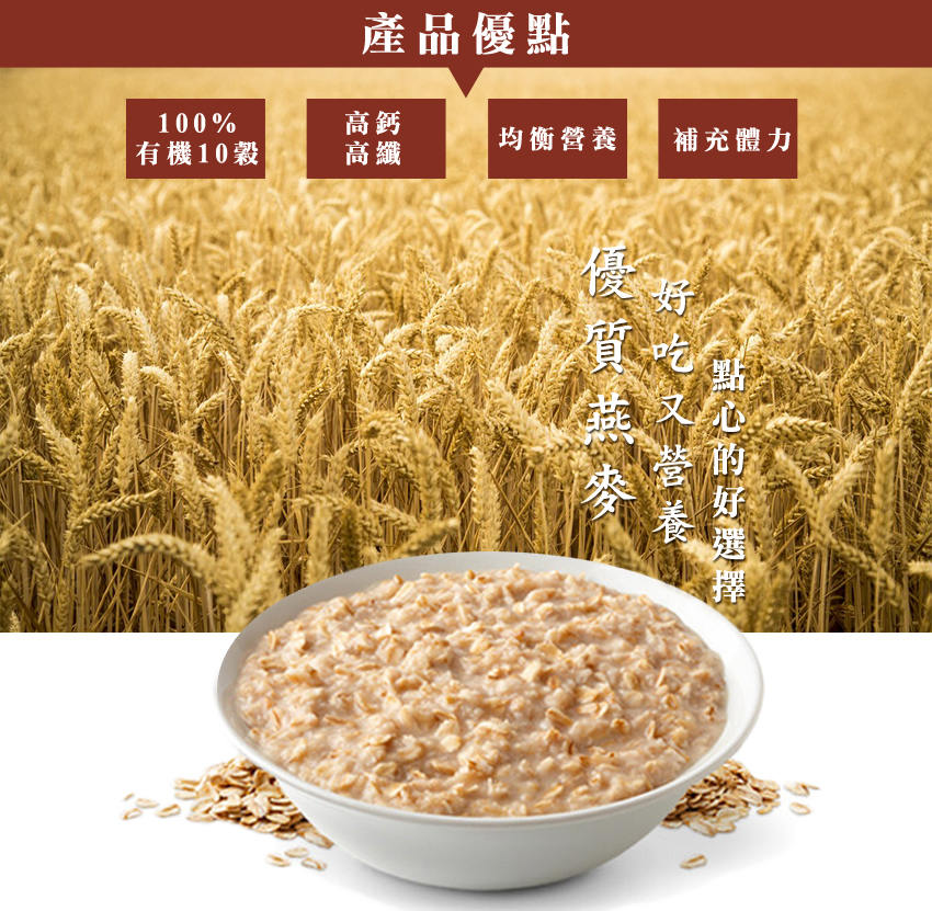 有機10穀粉2