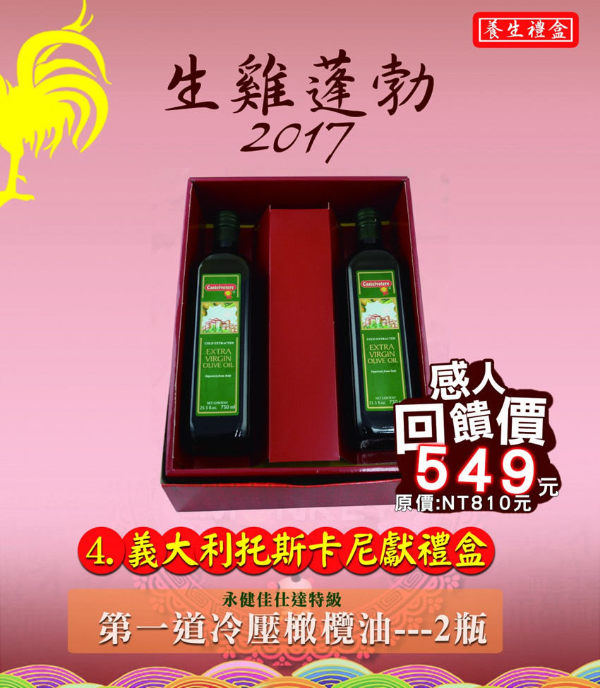 4.義大利托斯卡尼獻禮盒