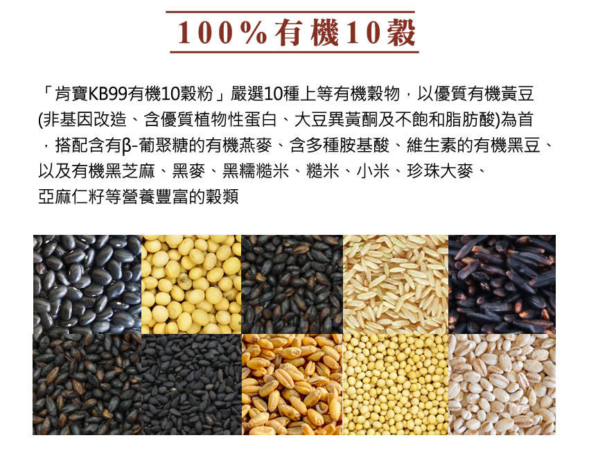 有機10穀粉3