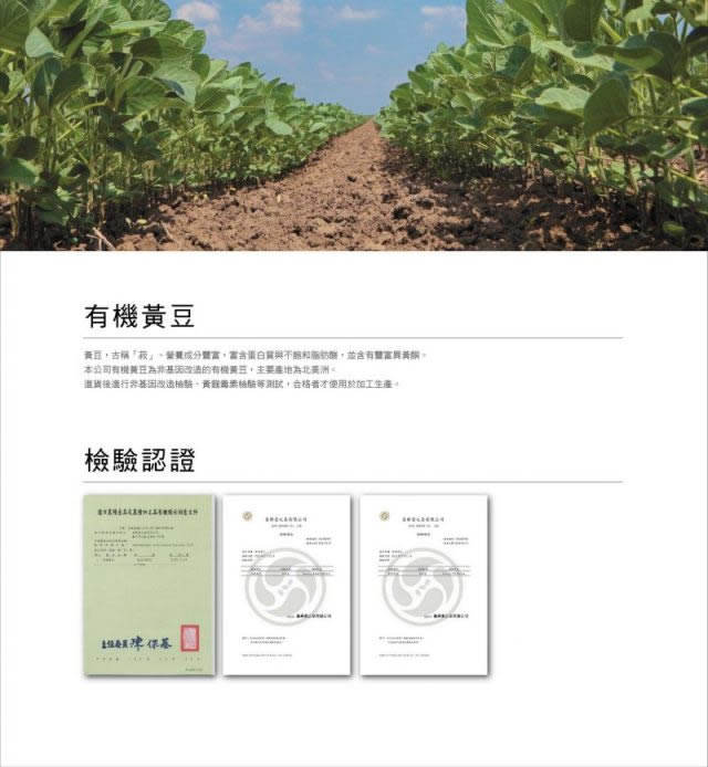 -有機黃豆-e1463558661459 -有機黃豆-e1463558661459