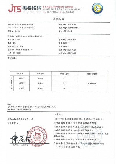 2024肉桂檢驗報告 (3)_page-0001