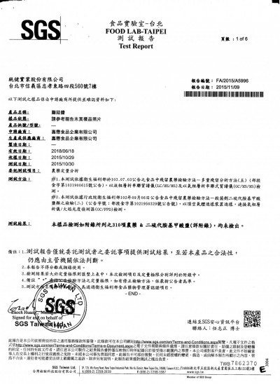 20151109 嘉懋 蘑菇醬 農藥6-1-min