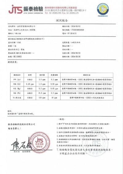 2024肉桂檢驗報告 (3)_page-0002