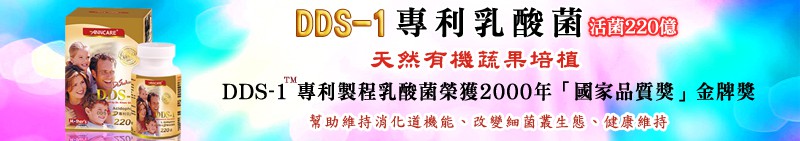 DDS-1專利乳酸菌