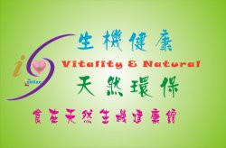 食在天然生機健康館企業商標