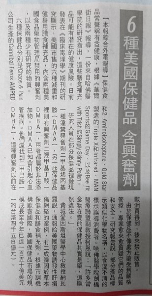 6種美國保健品 含興奮劑