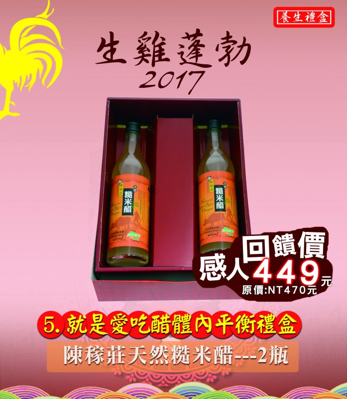 5.就是愛吃醋體內平衡禮盒