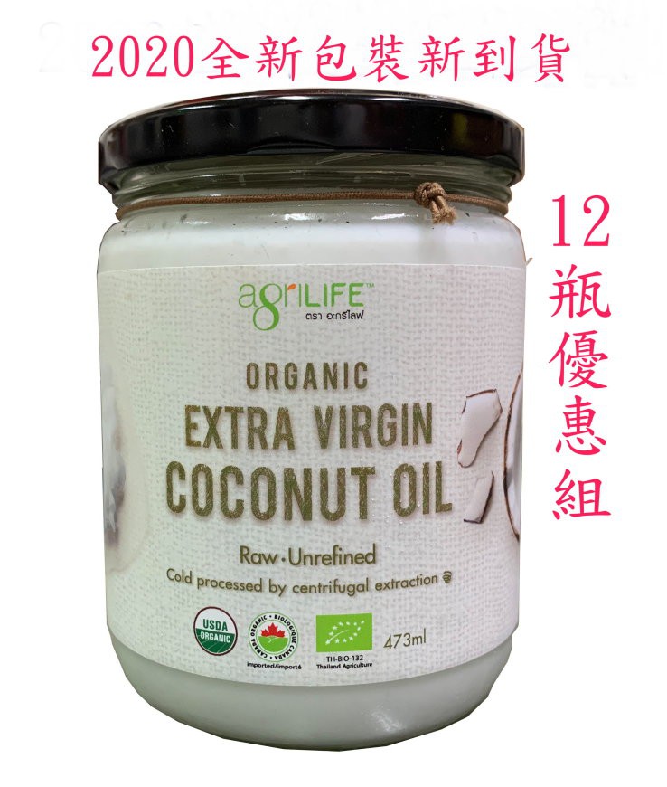 有機椰子油 agriLIFE 冷壓初榨 473ml 整箱12瓶優惠組