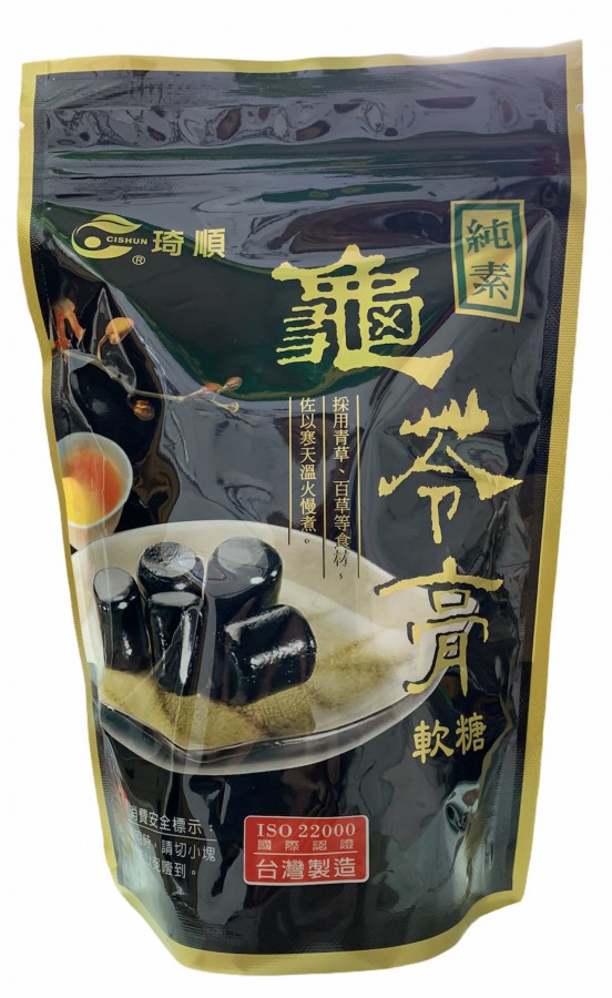 琦順~純素龜苓膏軟糖 超好吃 台灣製造