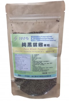 黑胡椒細粒Pure Black Pepper (絕不含碳酸鎂、通過SGS實驗室310項農藥/二硫代胺基甲酸鹽/重金屬檢測)