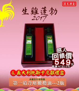 04.義大利托斯卡尼獻禮盒 04.義大利托斯卡尼獻禮盒