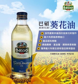 【BASSO 巴碩】義大利純葵花油 500ml  義大利國家品質保證、原瓶進口  原價220，買2送1，特價399(共3瓶)，現省291元