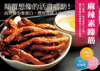 三陽食品 麻辣素蹄筋 [純素無味精無防腐劑]12包優惠組