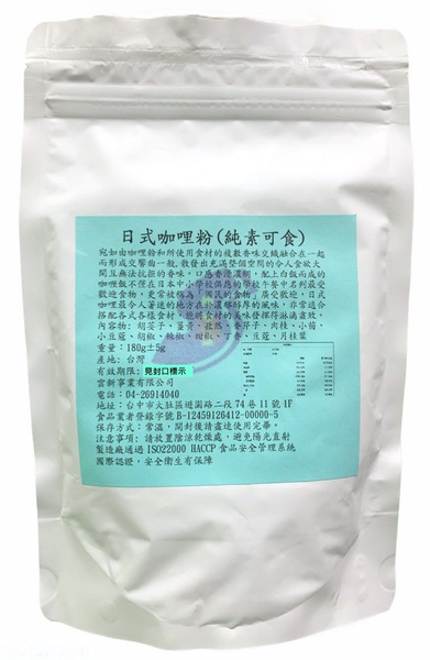 日式咖哩粉(純素可食)日本最受歡迎國民美食