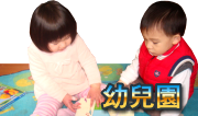 雨果幼兒園