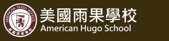 美國雨果學校